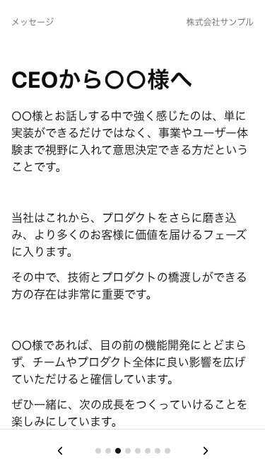 CEO メッセージ画面