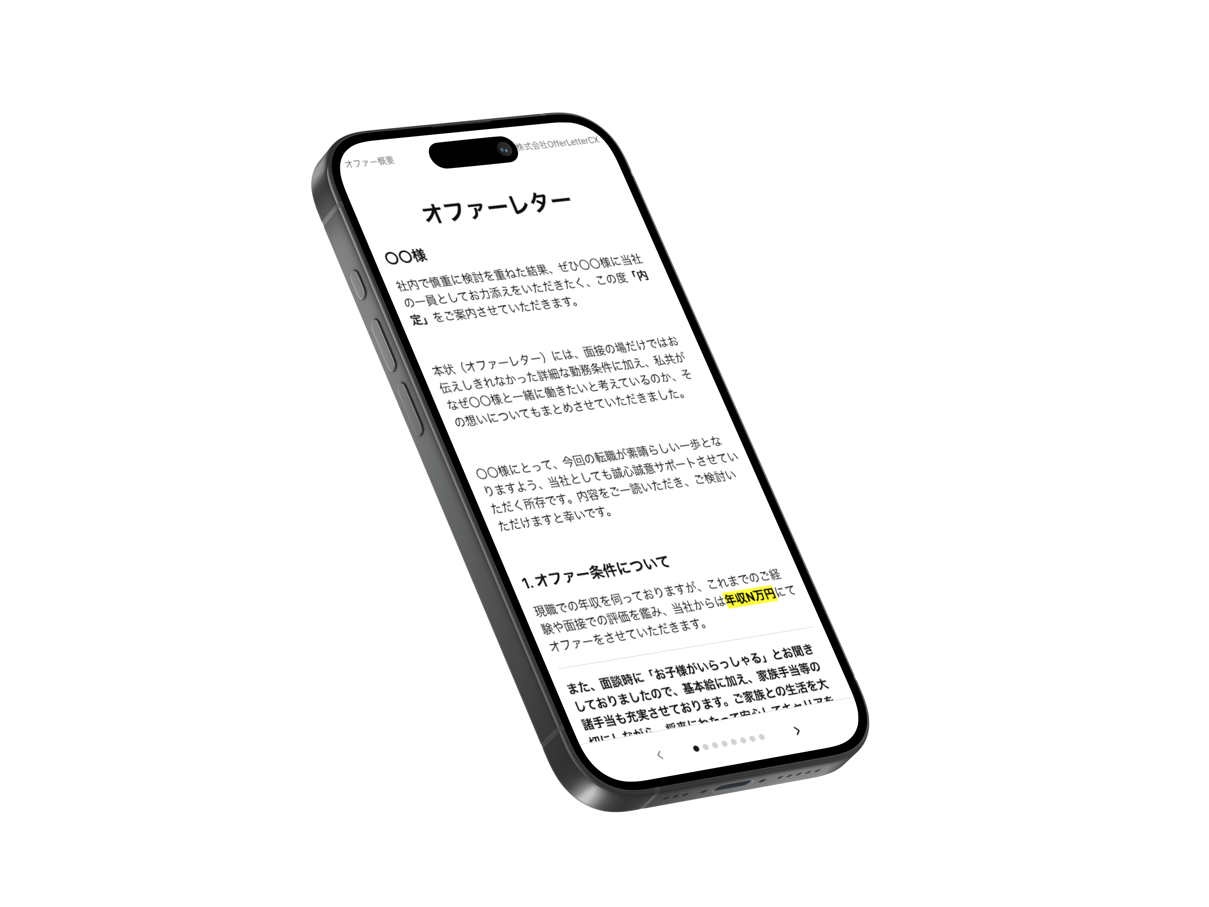 OfferLetterCX オファーレター画面