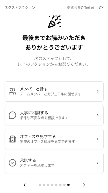 ネクストアクションページ